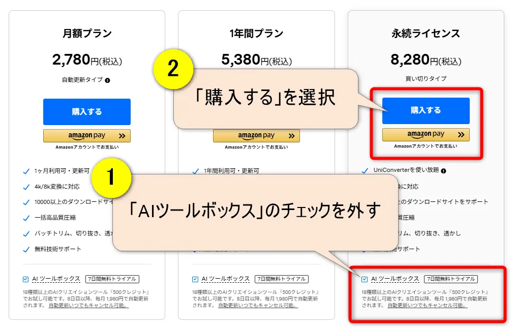 UniConverterのプラン