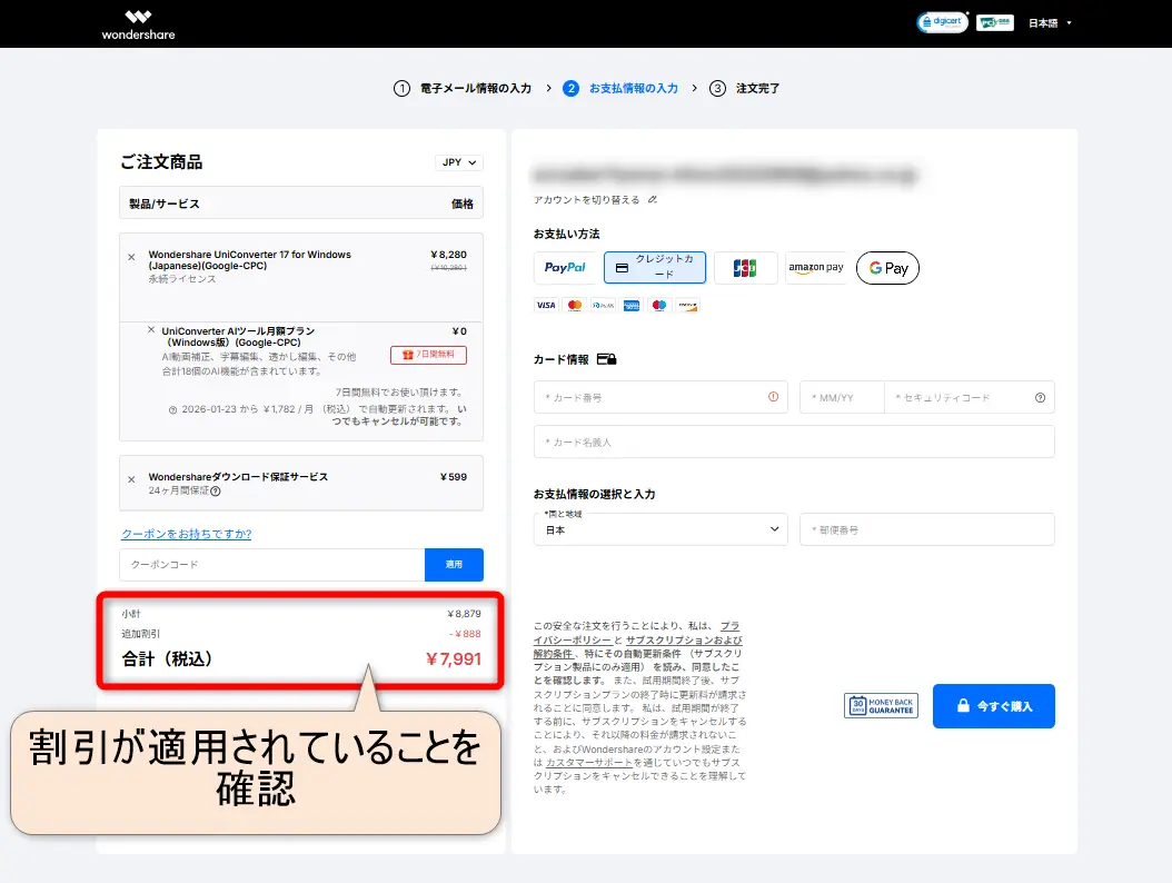 UniConverterの購入画面