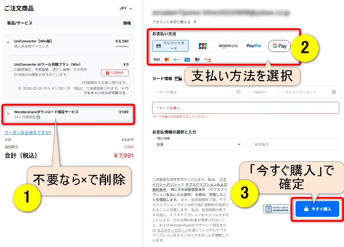 UniConverterの購入画面