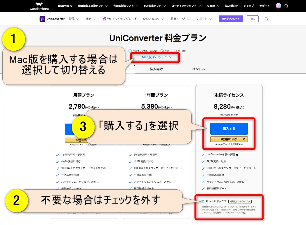 UniConverterの購入画面