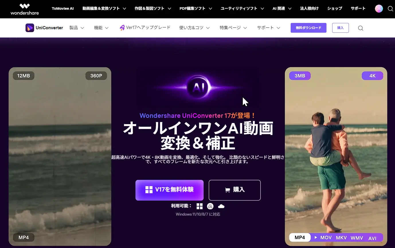 UniConverterの公式画像