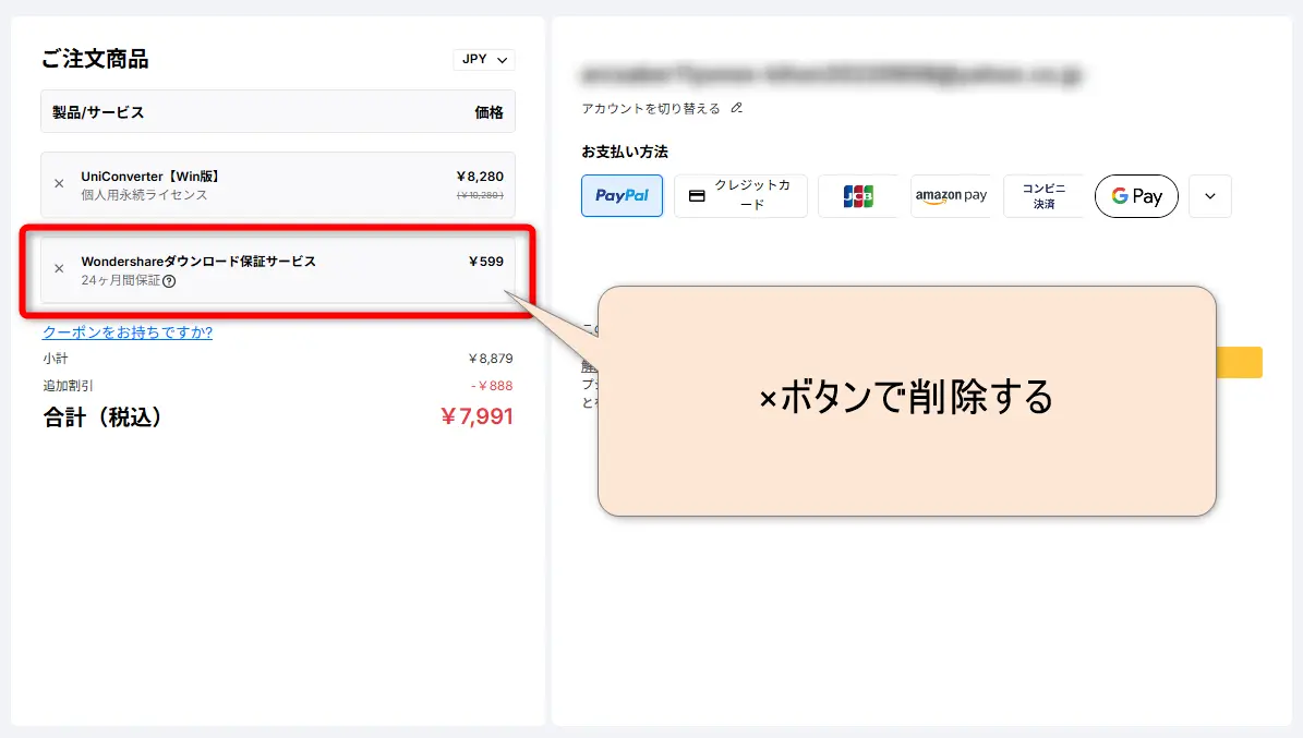 UniConverterの購入画面
