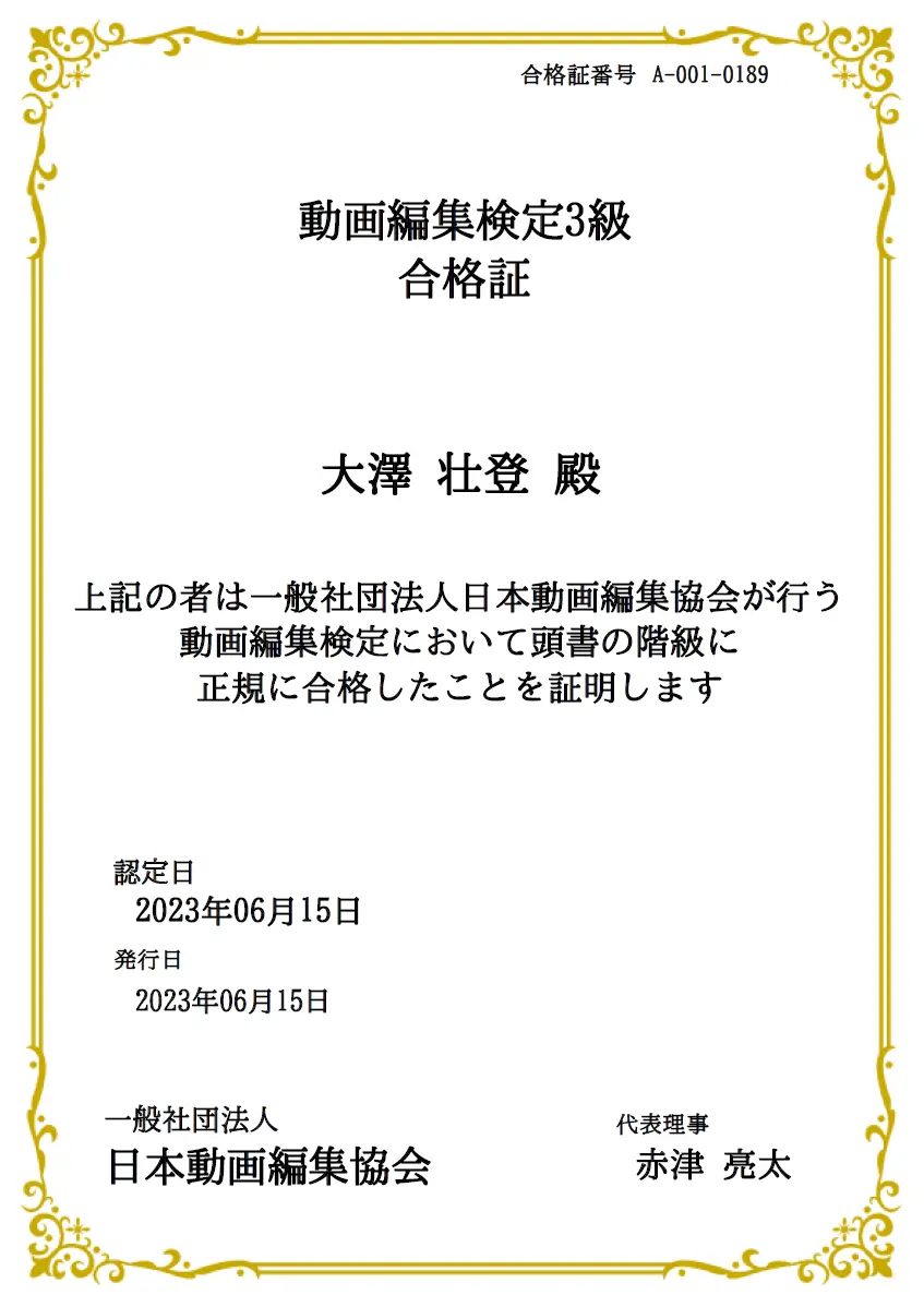 動画編集の資格