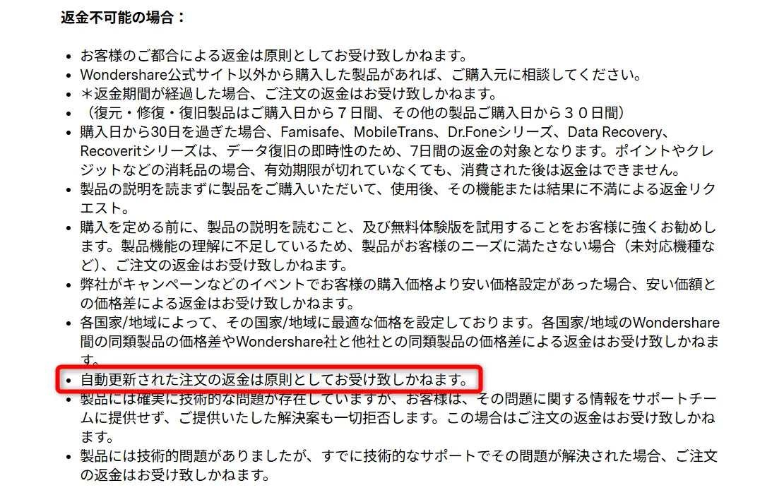 Filmoraの返金条件