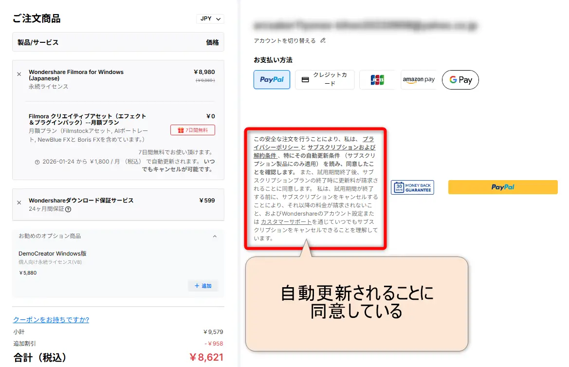 Filmoraの購入画面