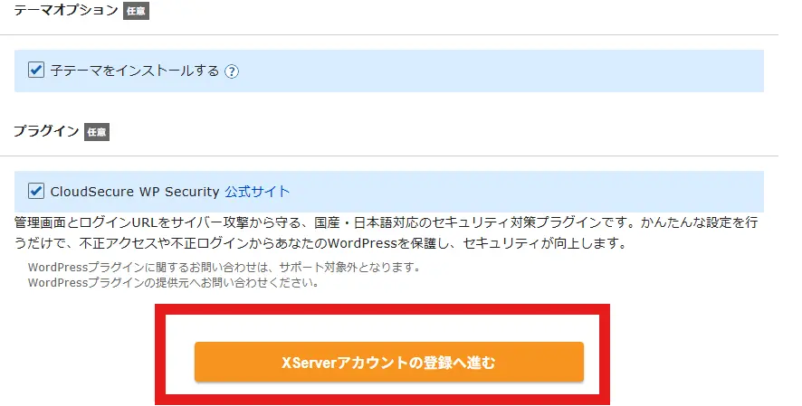 エックスサーバーの公式サイト