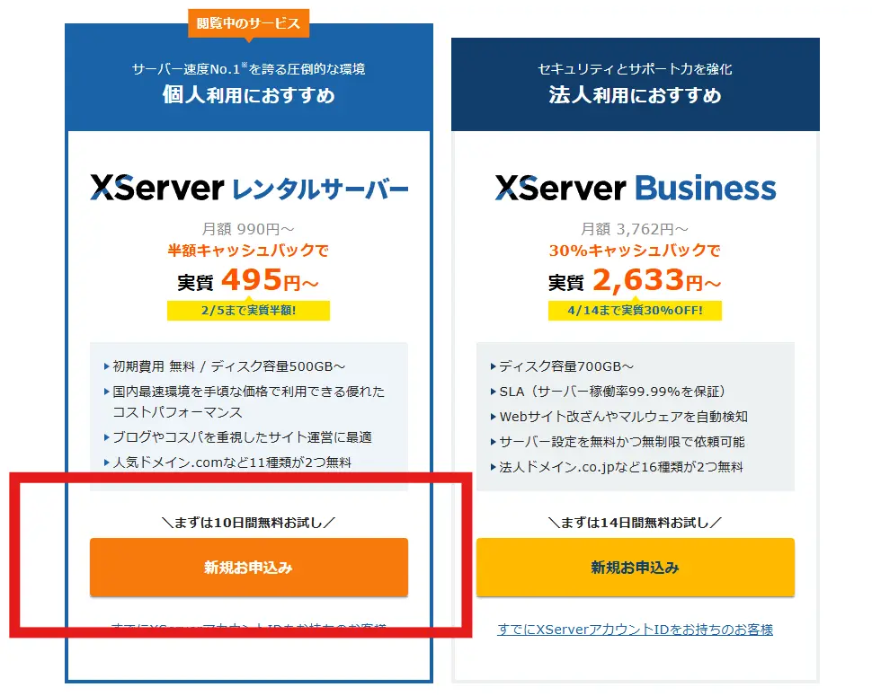 エックスサーバーの公式サイト