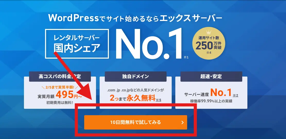 エックスサーバーの公式サイト