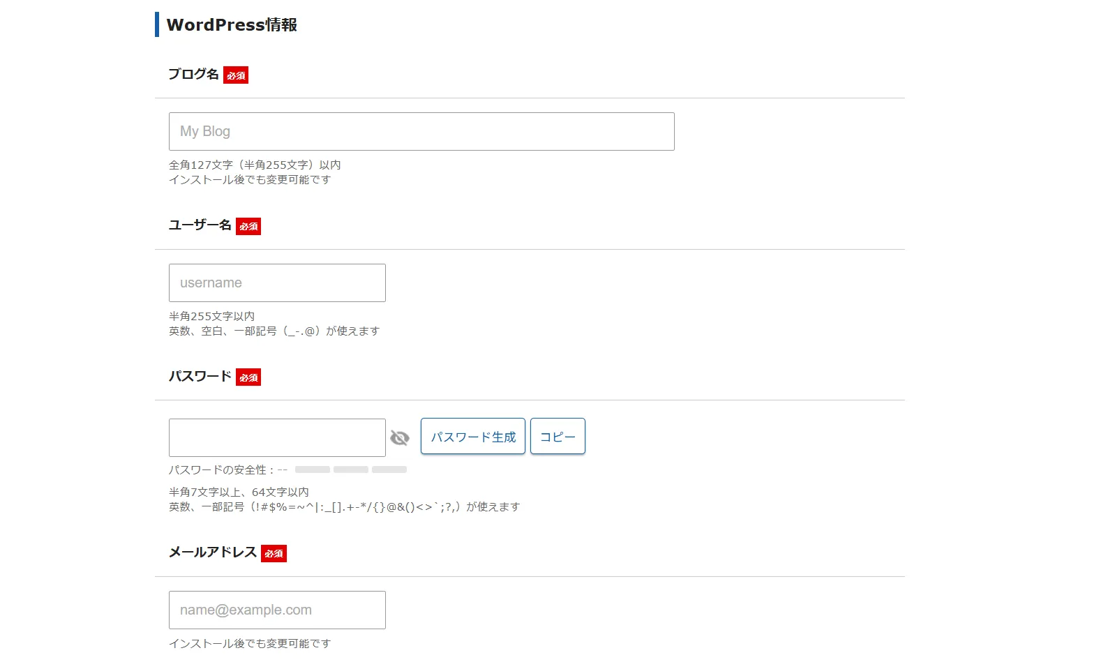 エックスサーバーの契約画面