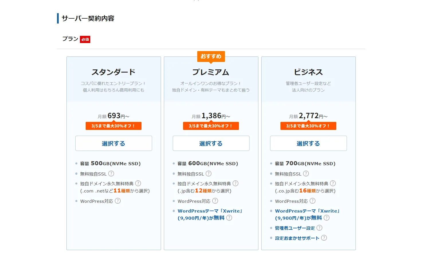 エックスサーバーの契約画面