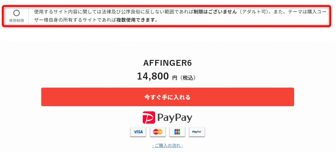 AFFINGER6の規約