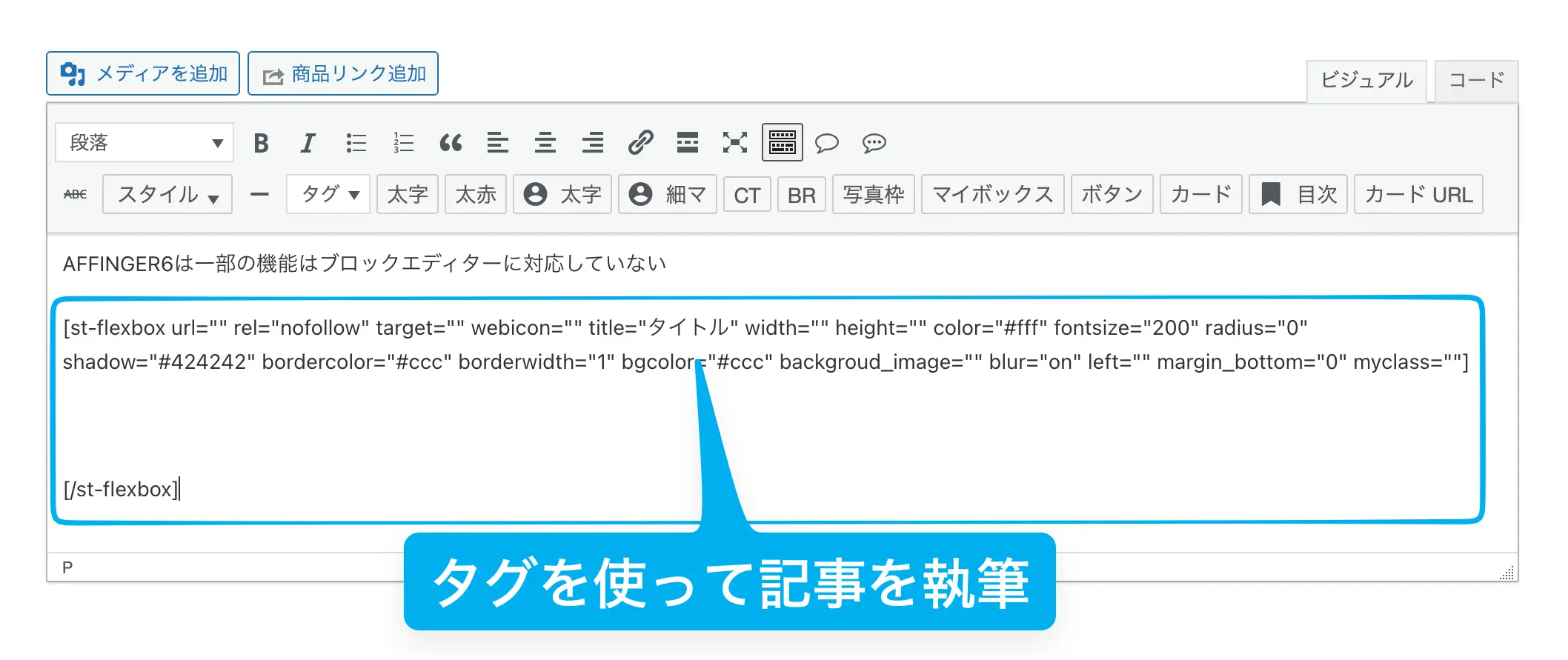 AFFINGER6の執筆方法