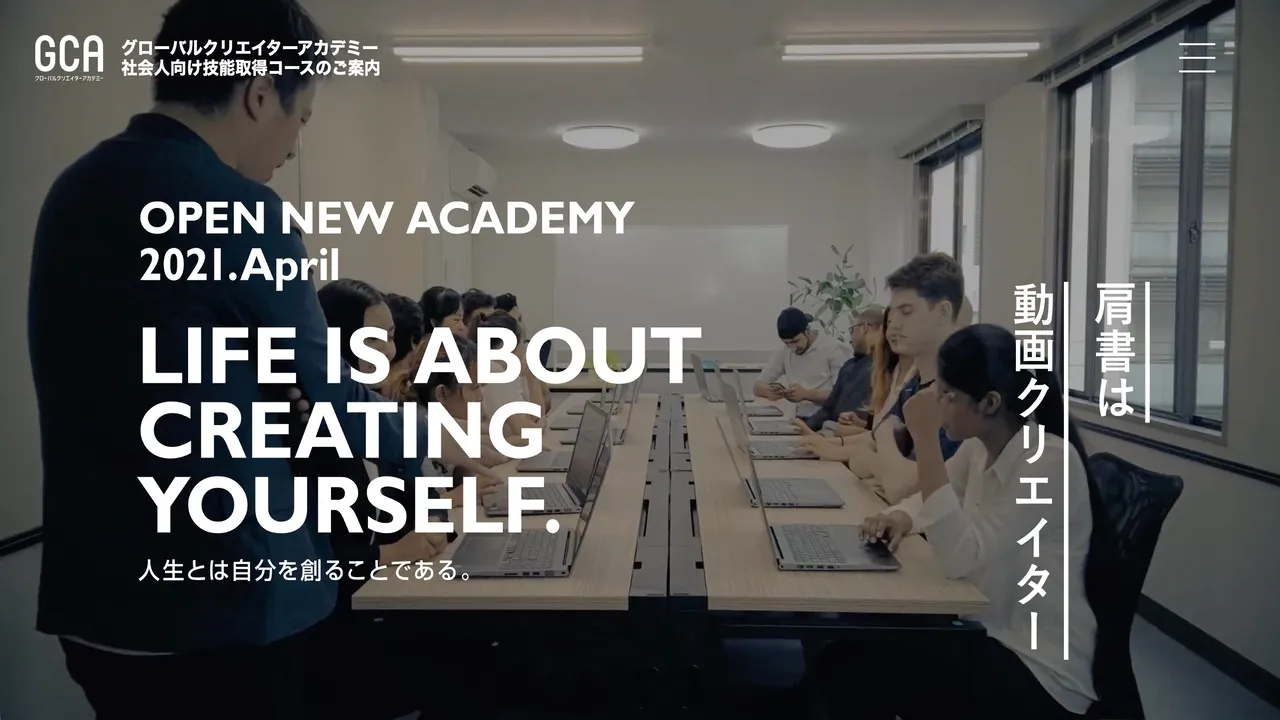 グローバルクリエイターアカデミーの公式サイト