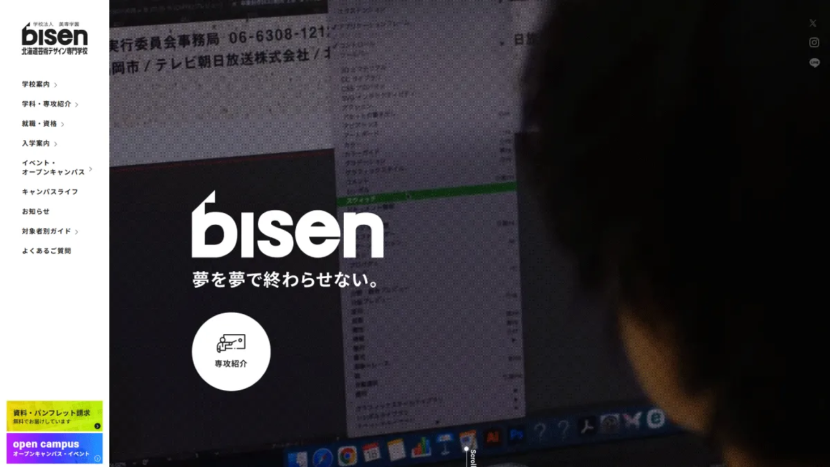 北海道芸術デザイン専門学校