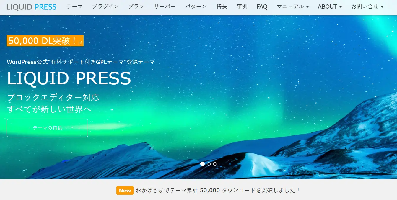 LIQUID PRESS（リキッドプレス）の公式画像