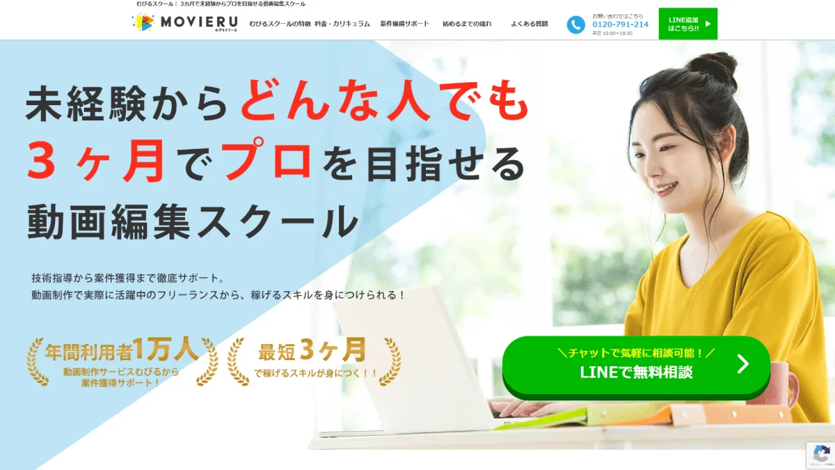 むびるスクール