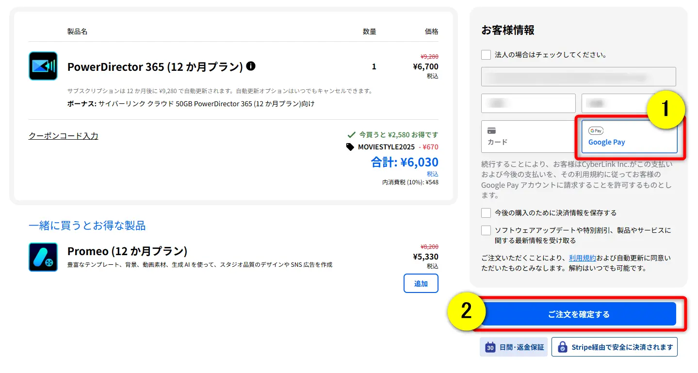 PowerDirector購入画面