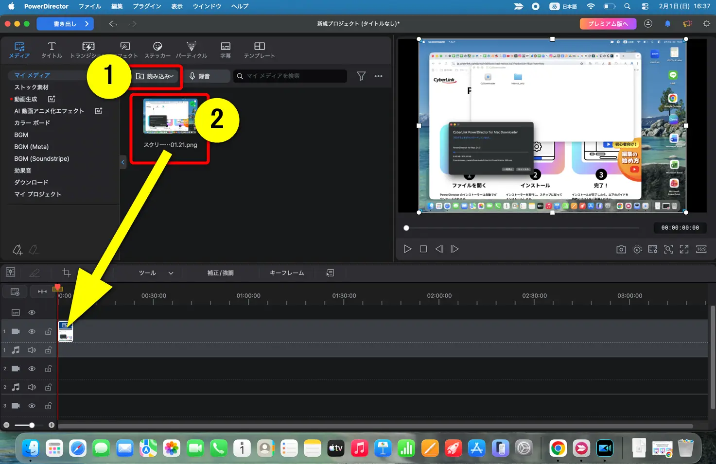 PowerDirectorの編集画面