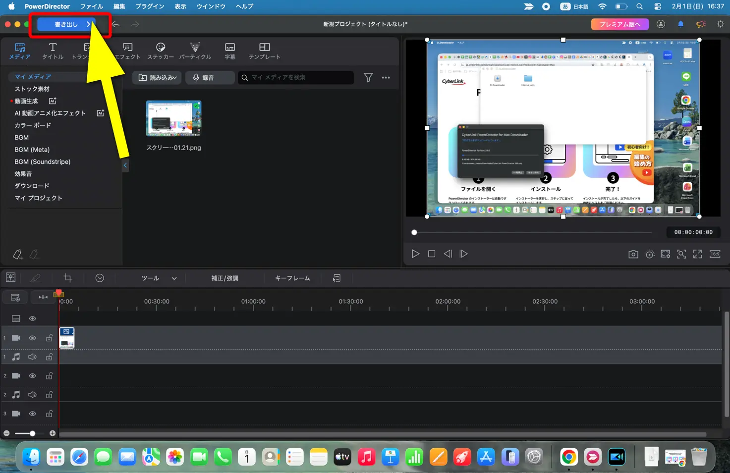 PowerDirectorの編集画面
