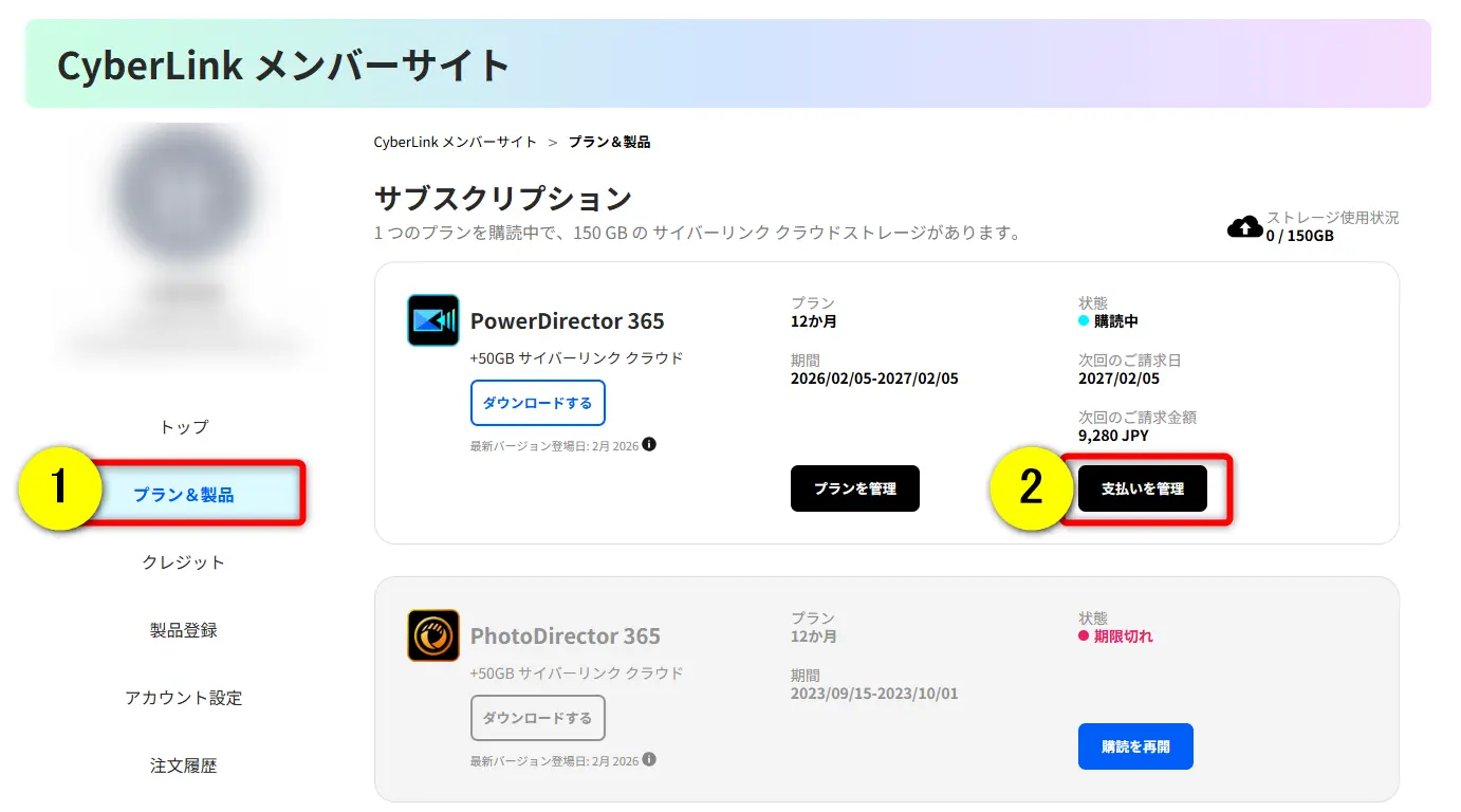 PowerDirectorのメンバーサイト