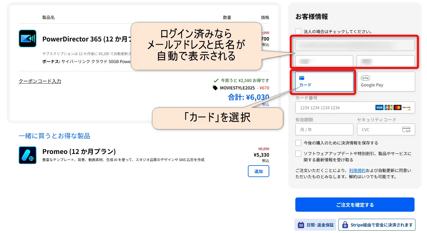 PowerDirector購入画面