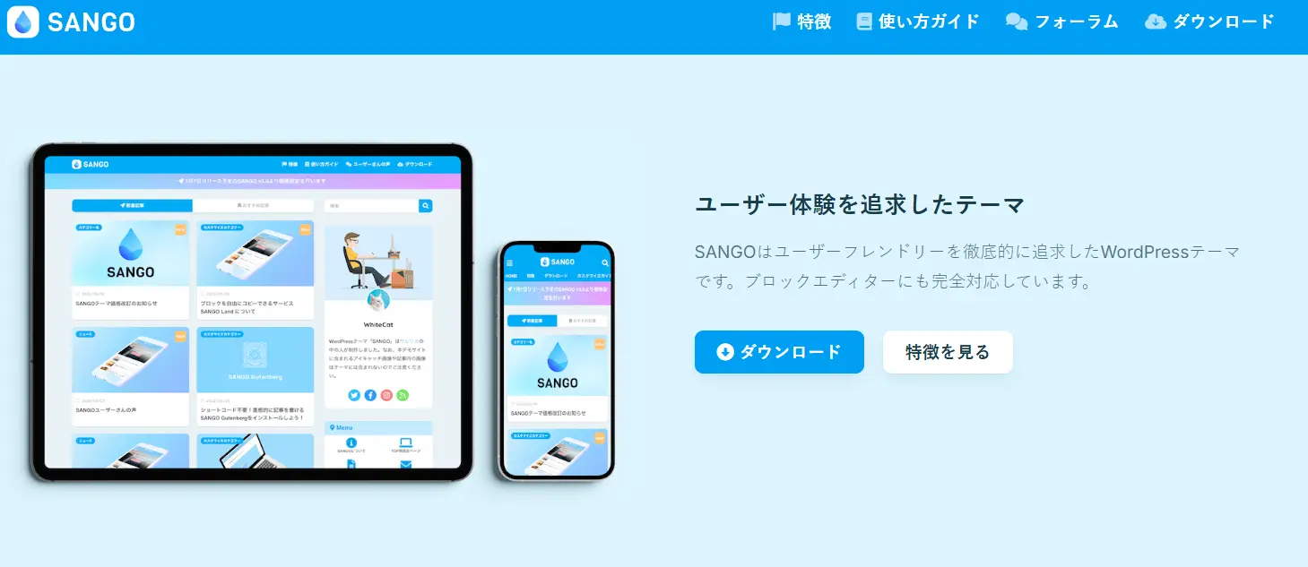 SANGO（サンゴ）の公式画像