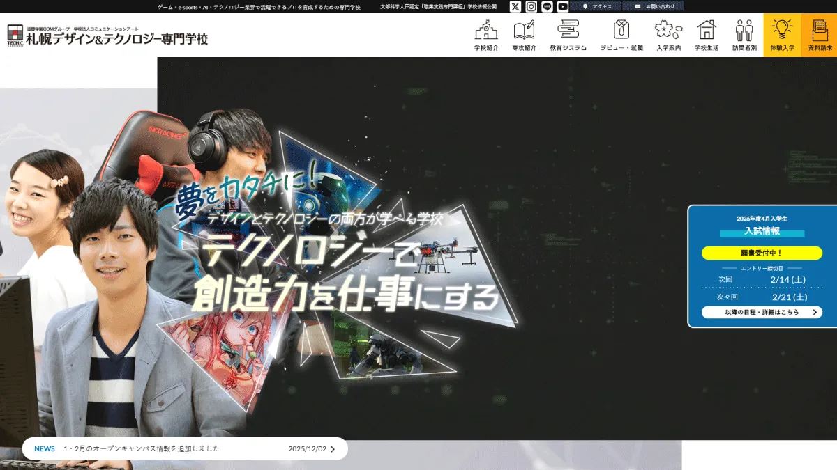 札幌デザイン&テクノロジー専門学校