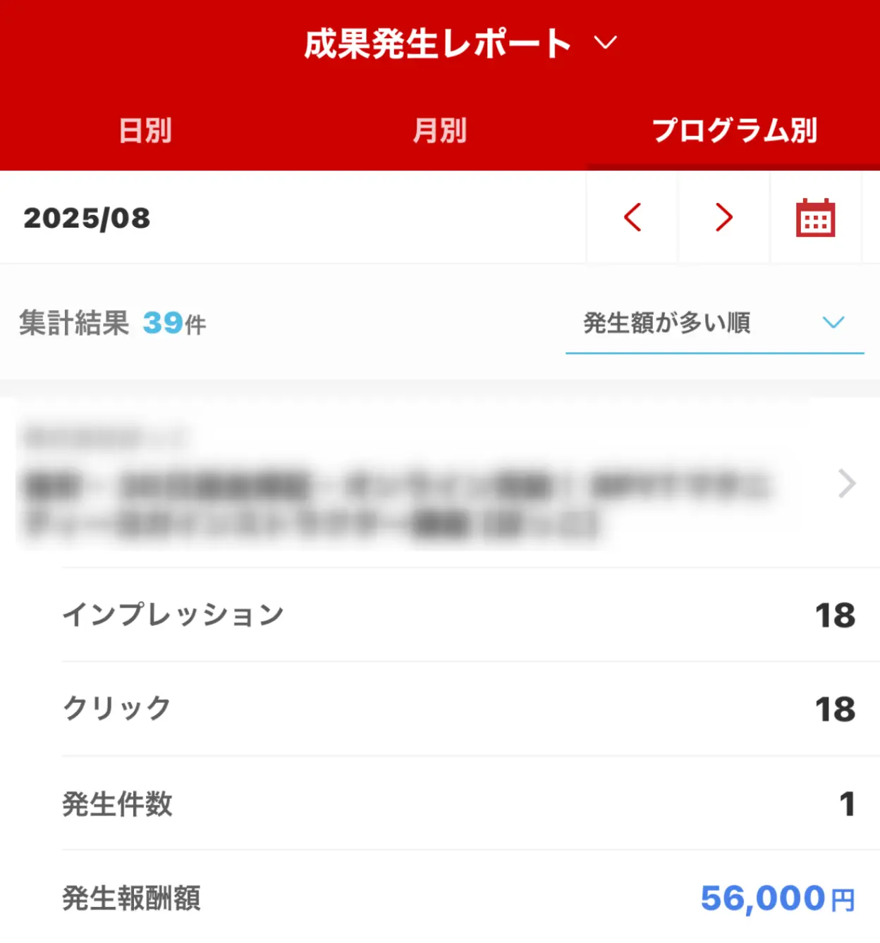 アフィリエイト発生