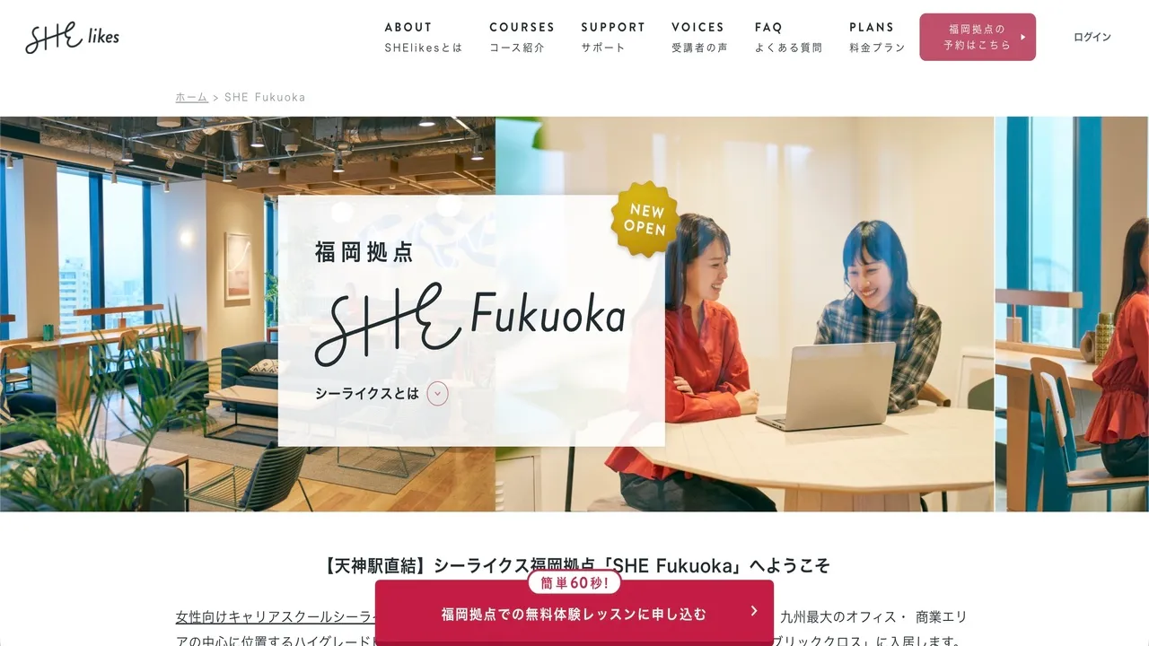 Shelikesの公式サイト