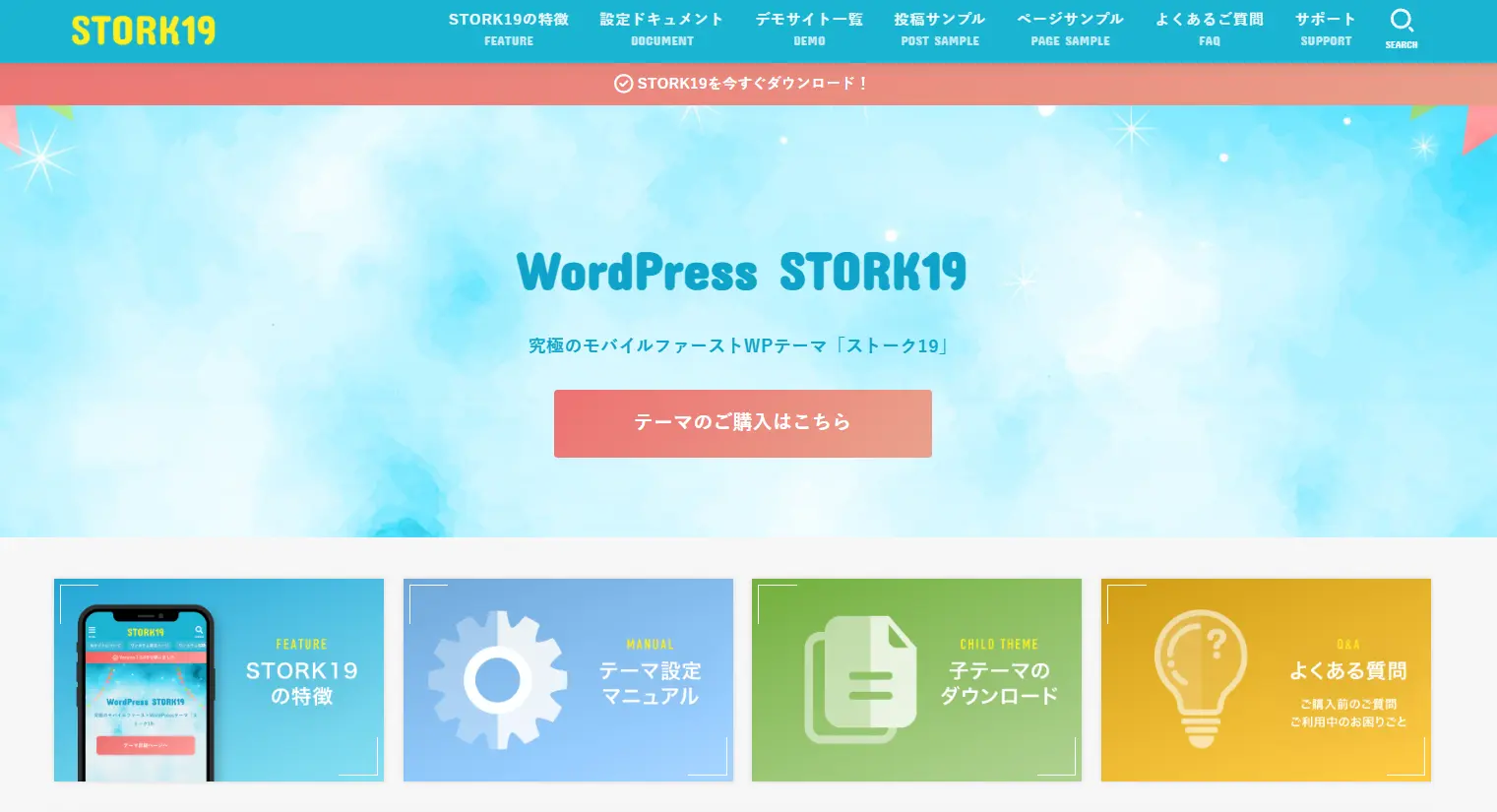 STORK19（ストーク19）の公式画像