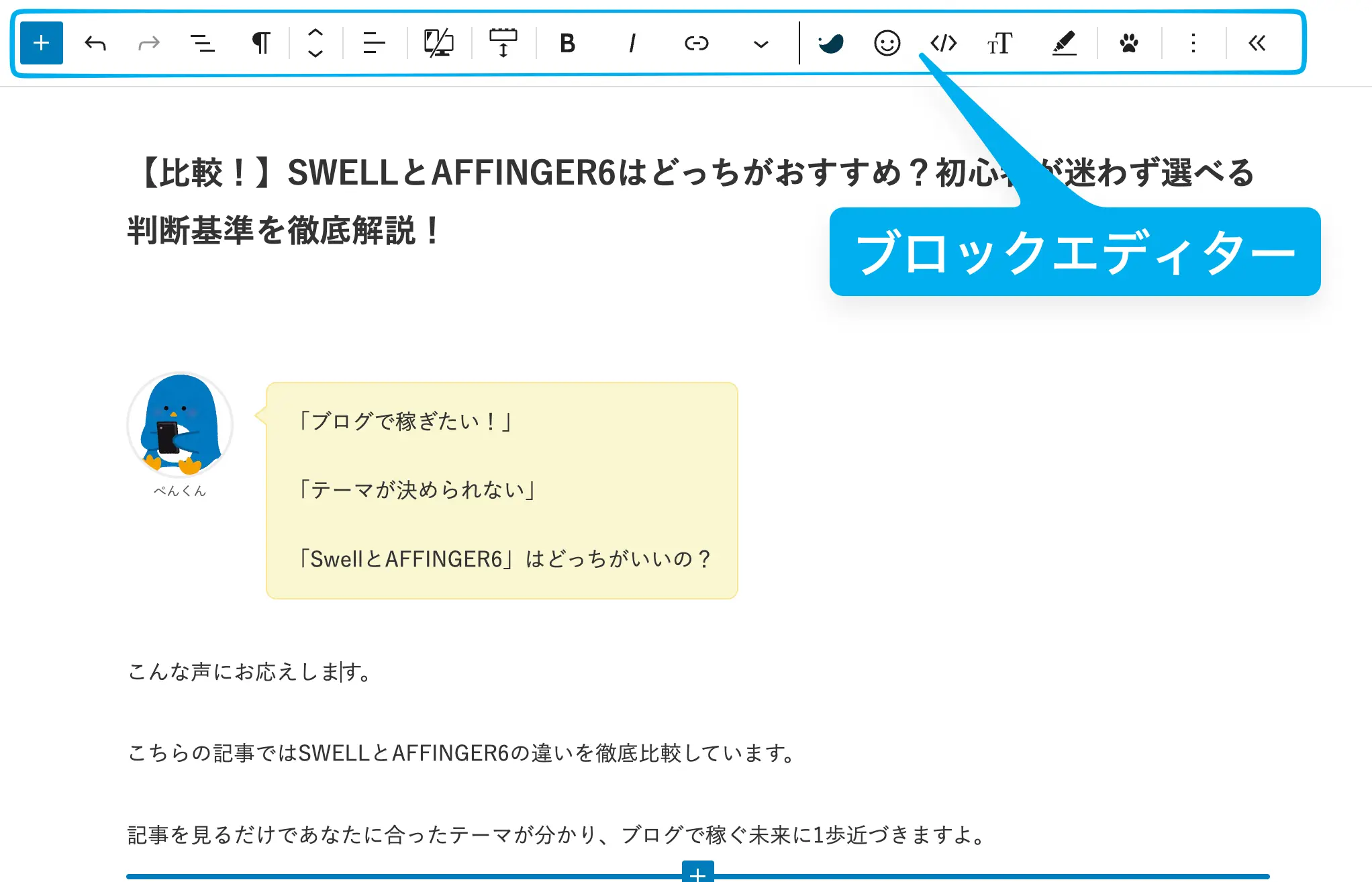 swellの執筆画面