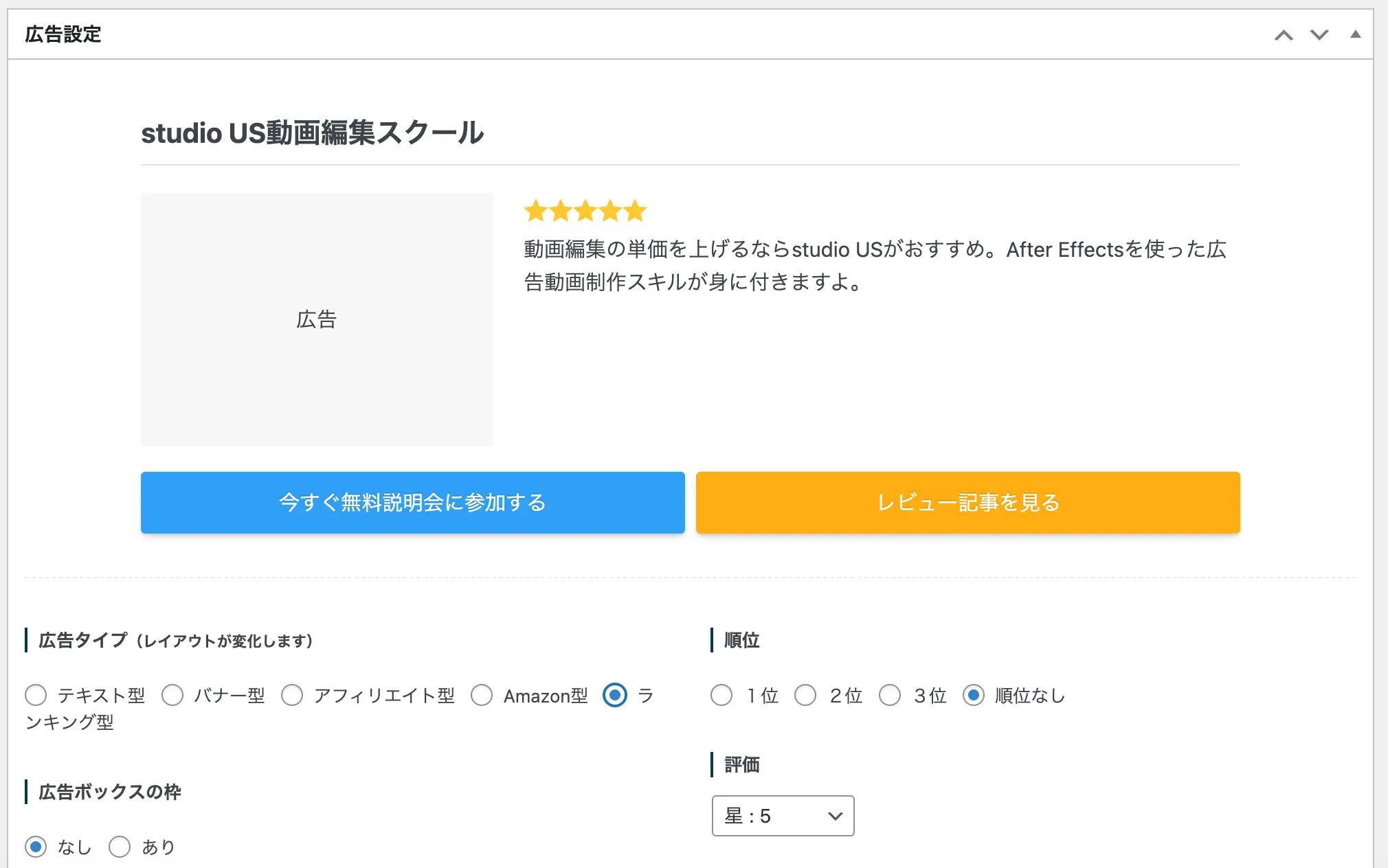 SWELLの作成画面