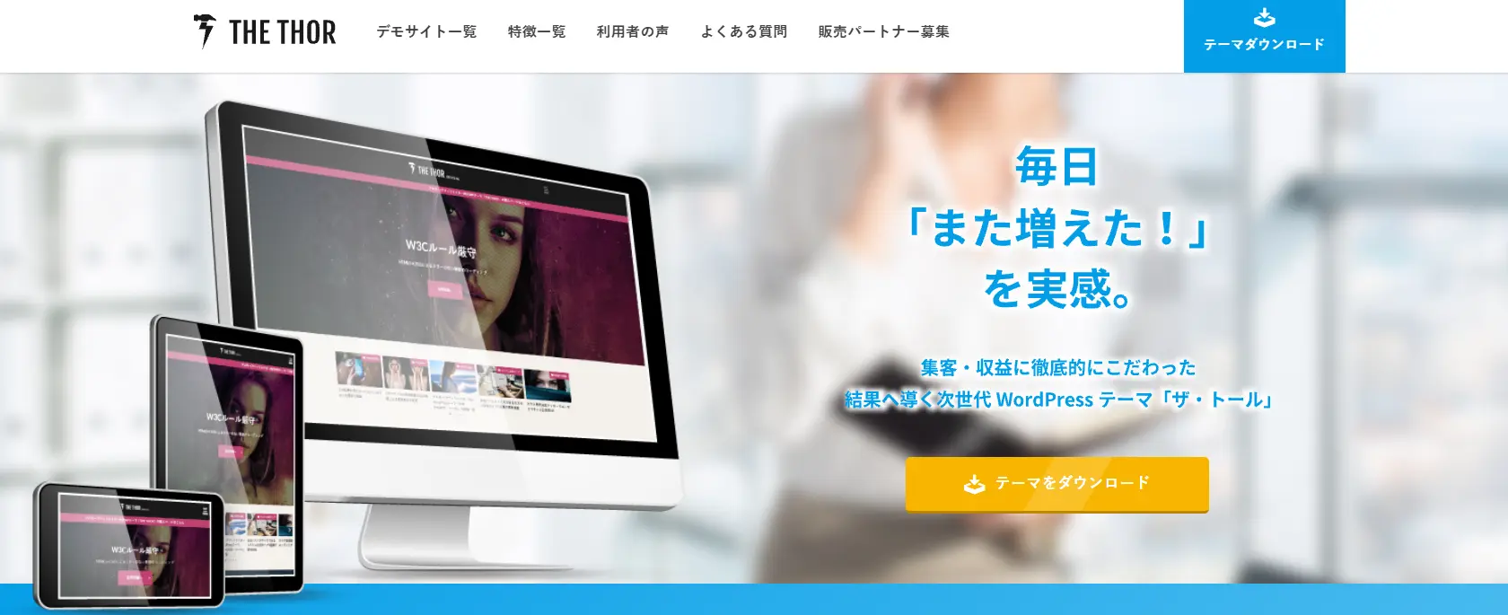 THE THOR（ザ・トール）の公式画像