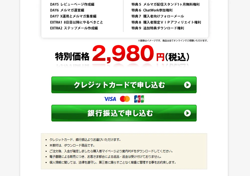 アンリミテッドアフィリエイトZEROの金額