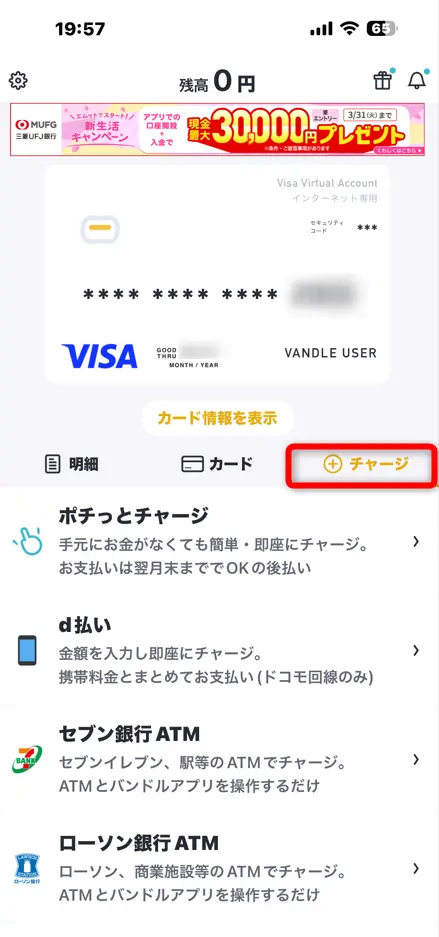 バンドルカードの画面