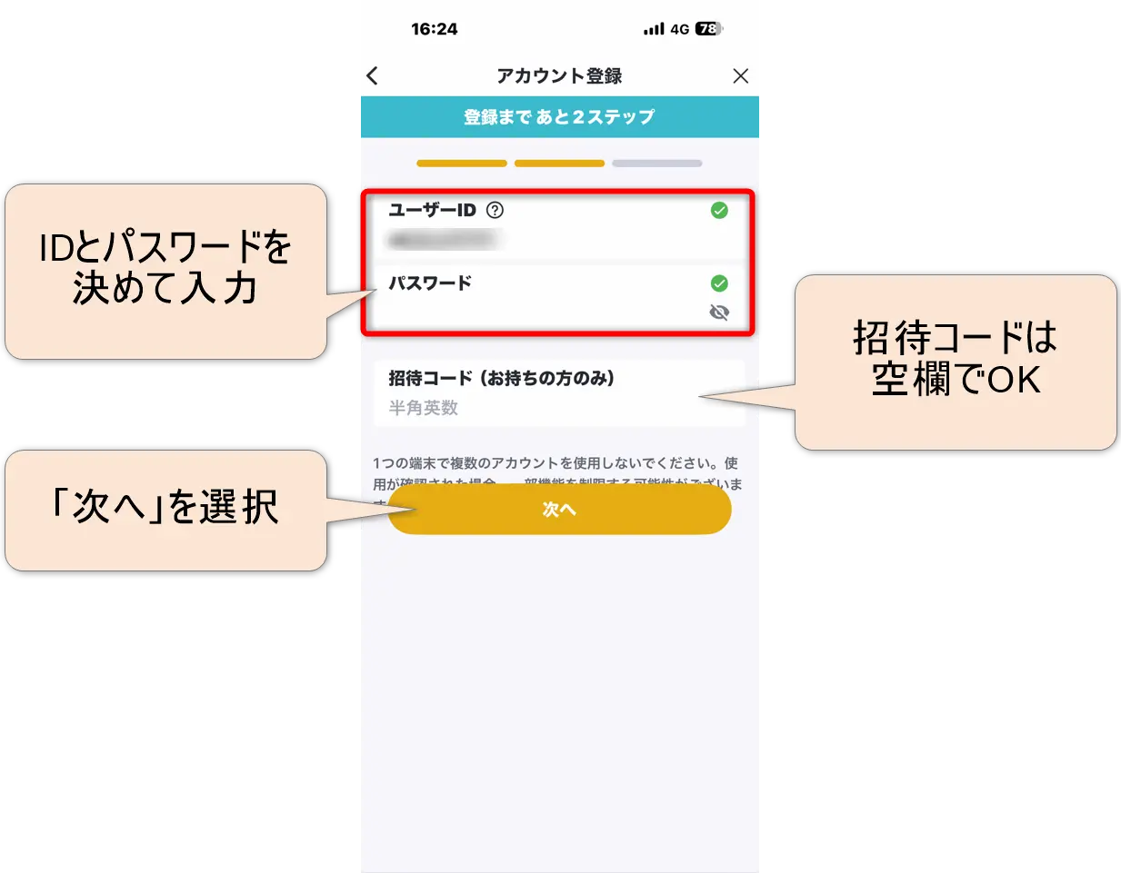 バンドルカードの登録画面
