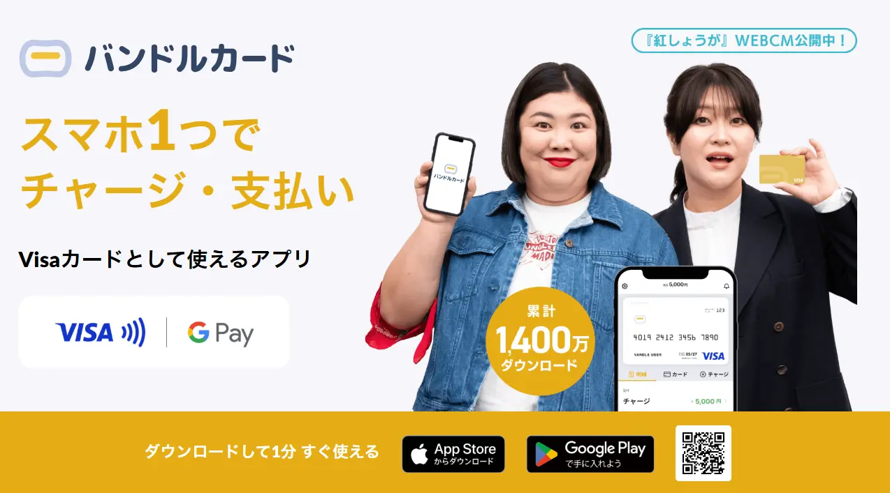 バンドルカードの公式サイト