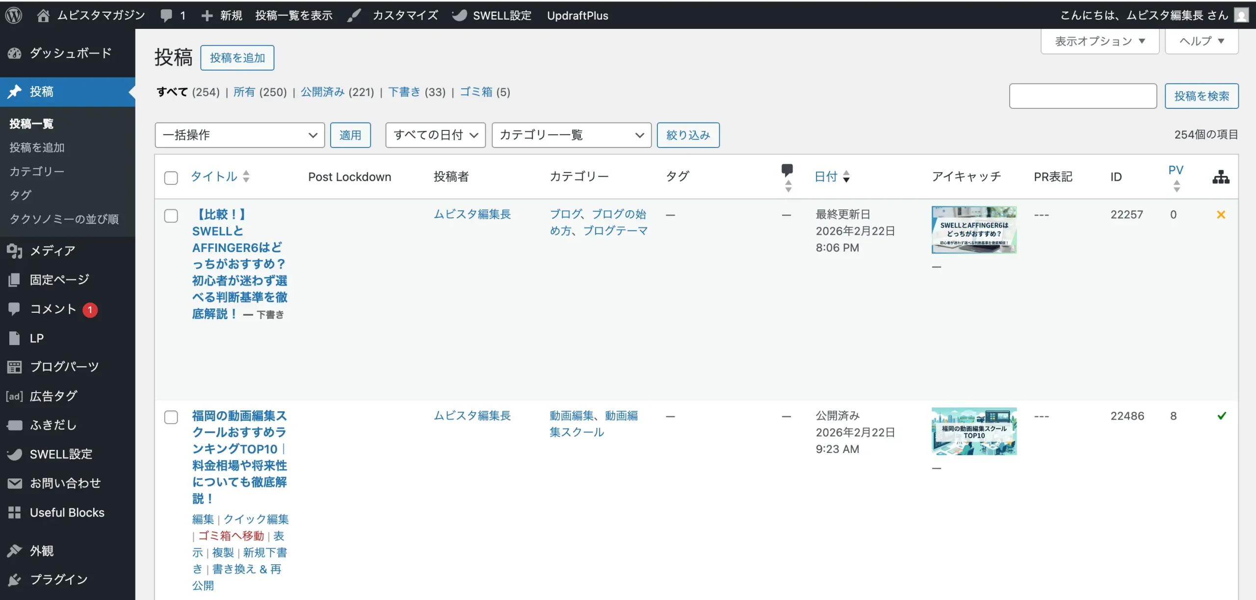 WordPressの管理画面