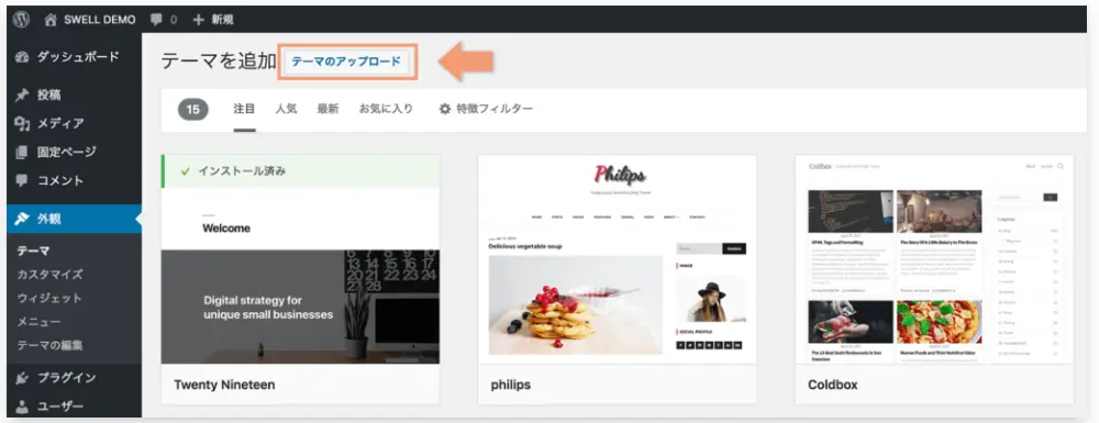 WordPressの管理画面