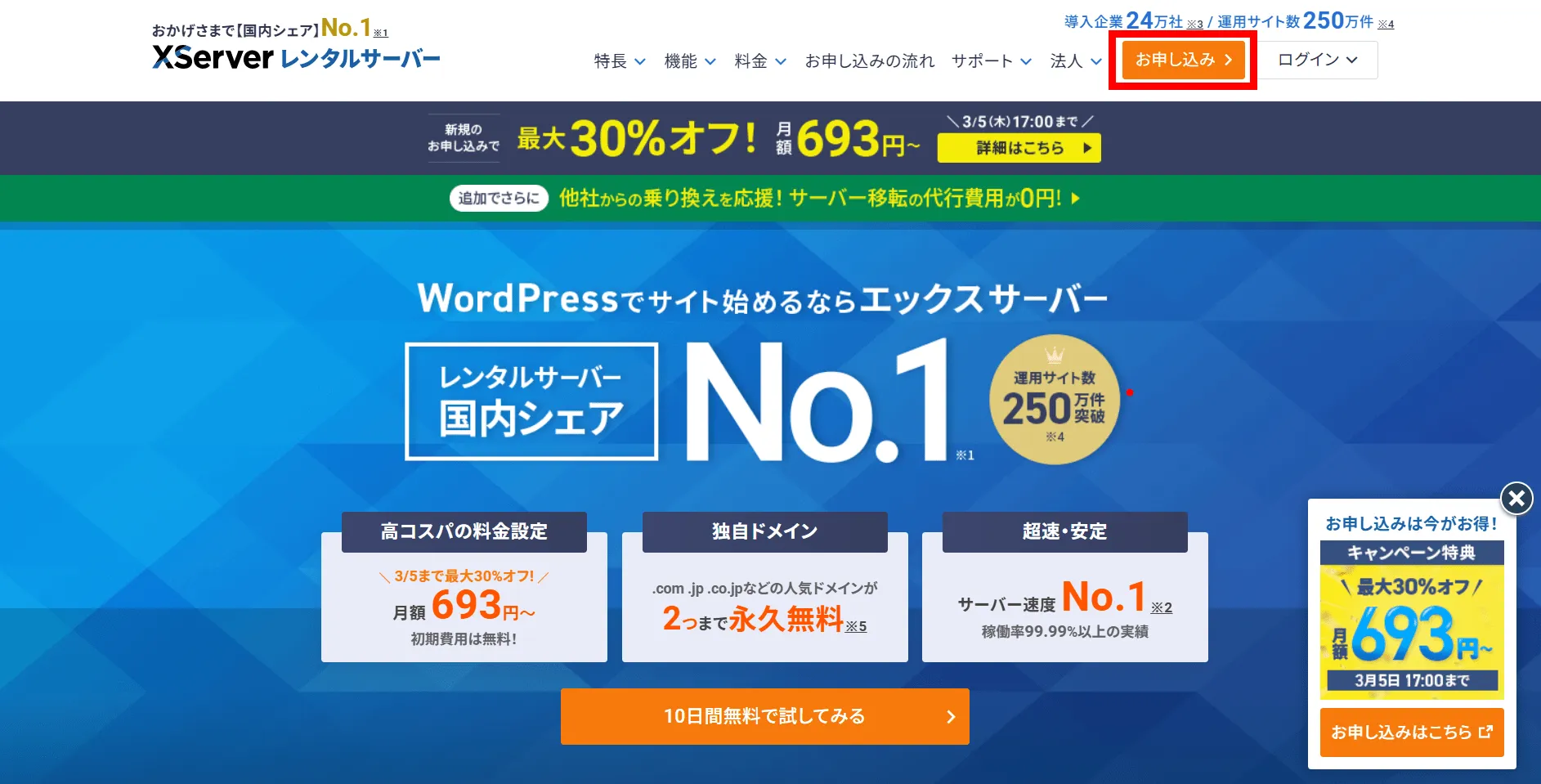 エックスサーバーの契約画面