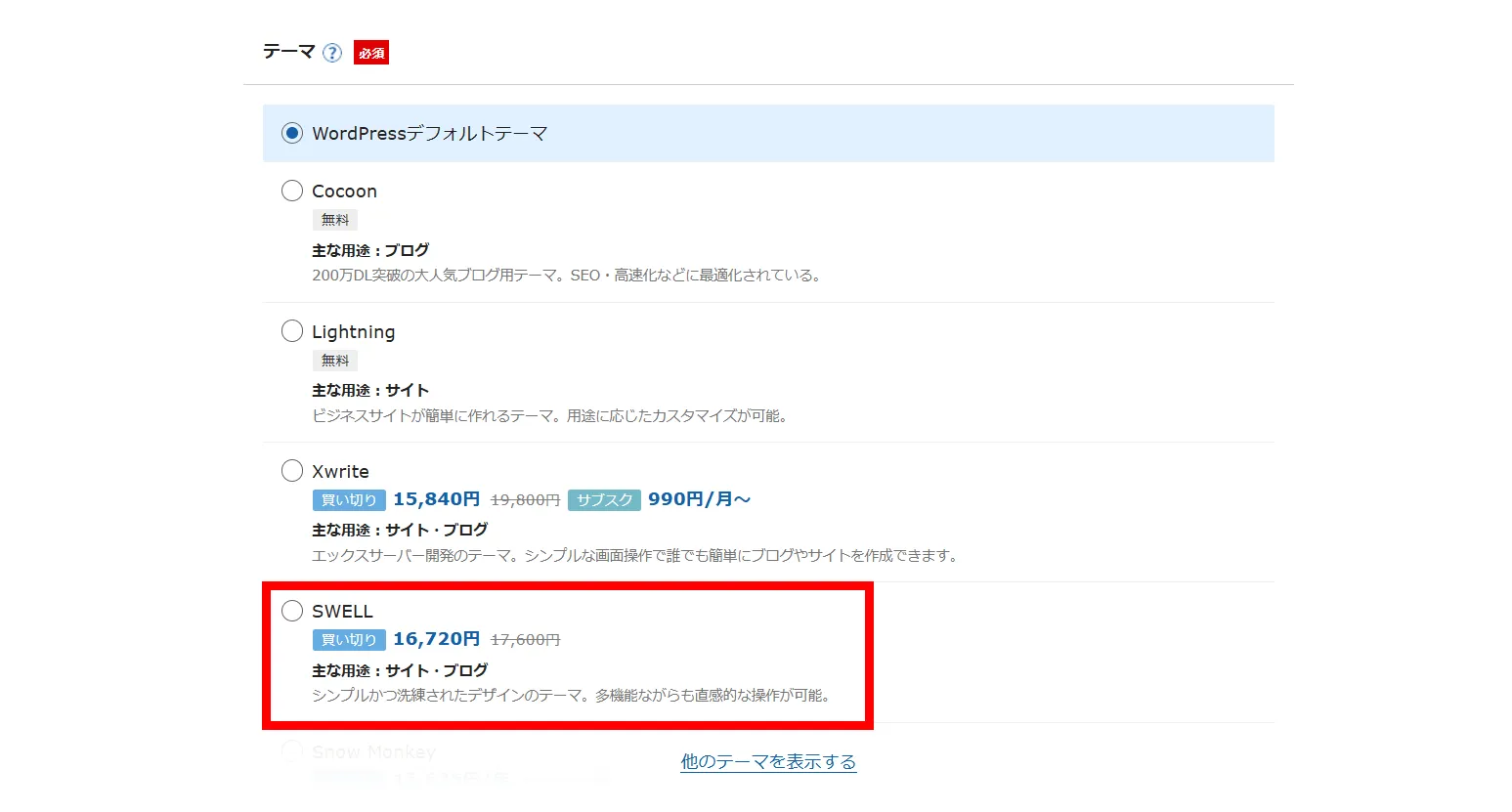 エックスサーバーの契約画面