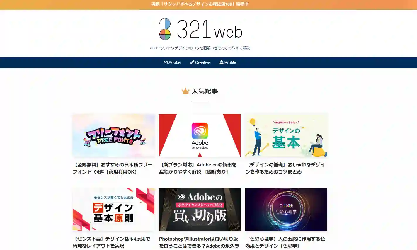 321Webトップページ