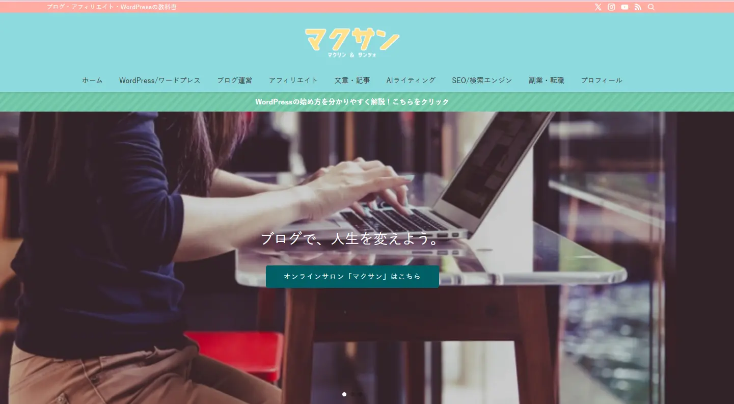 マクサントップページ