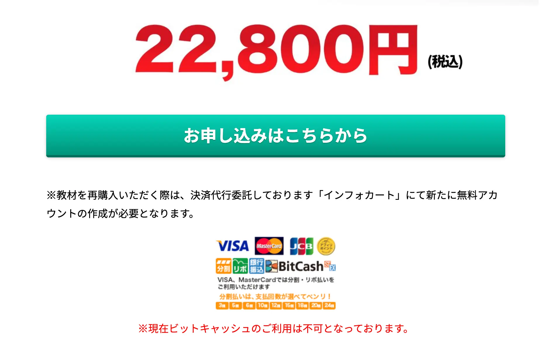 インフォカートの公式画像