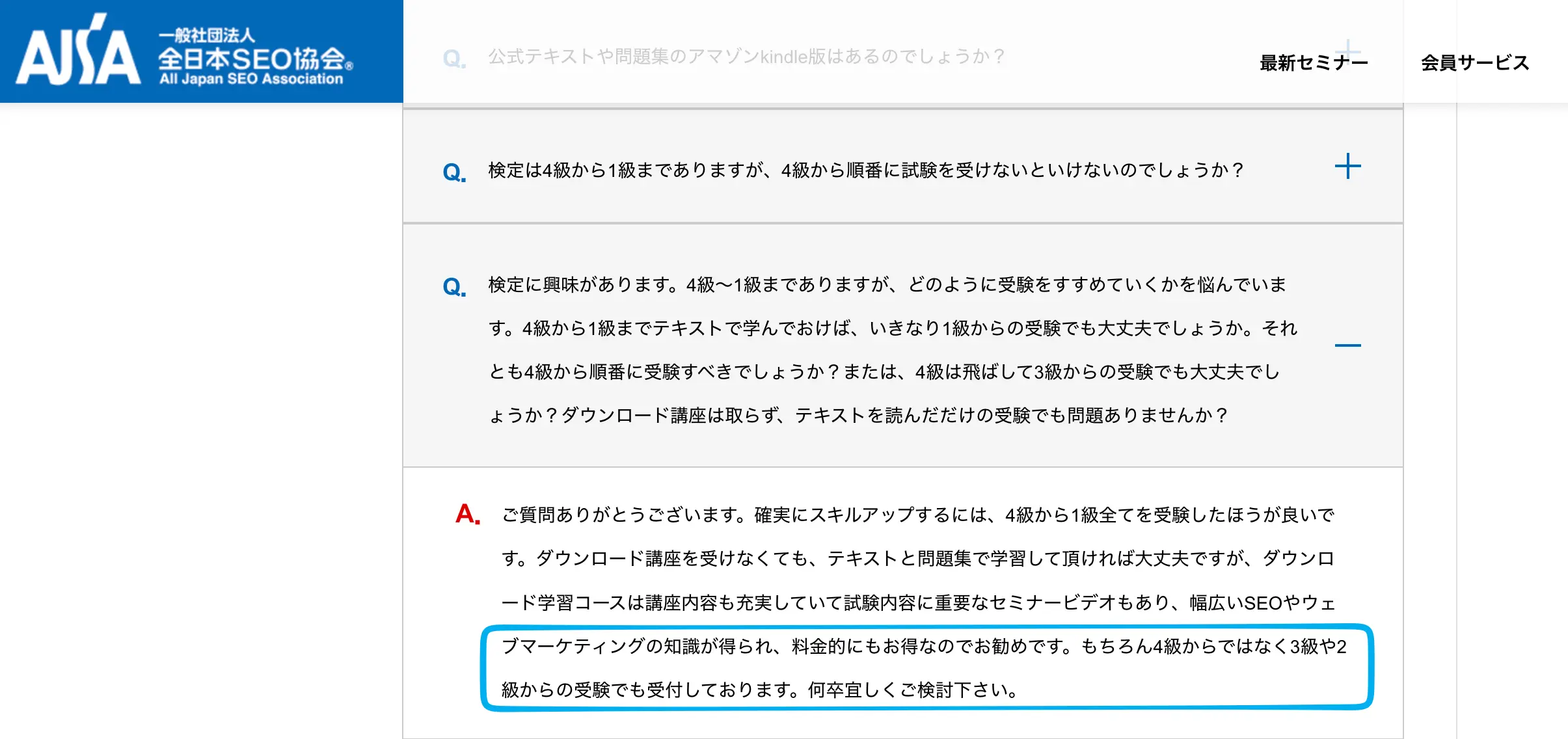 全日本SEO協会の公式サイト