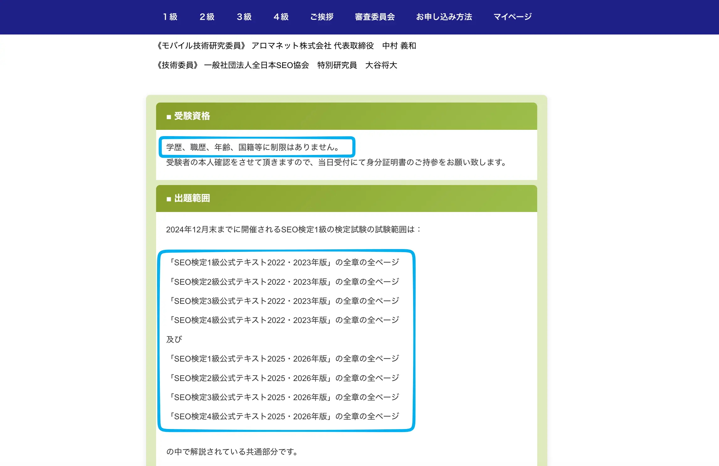 全日本SEO協会の公式サイト