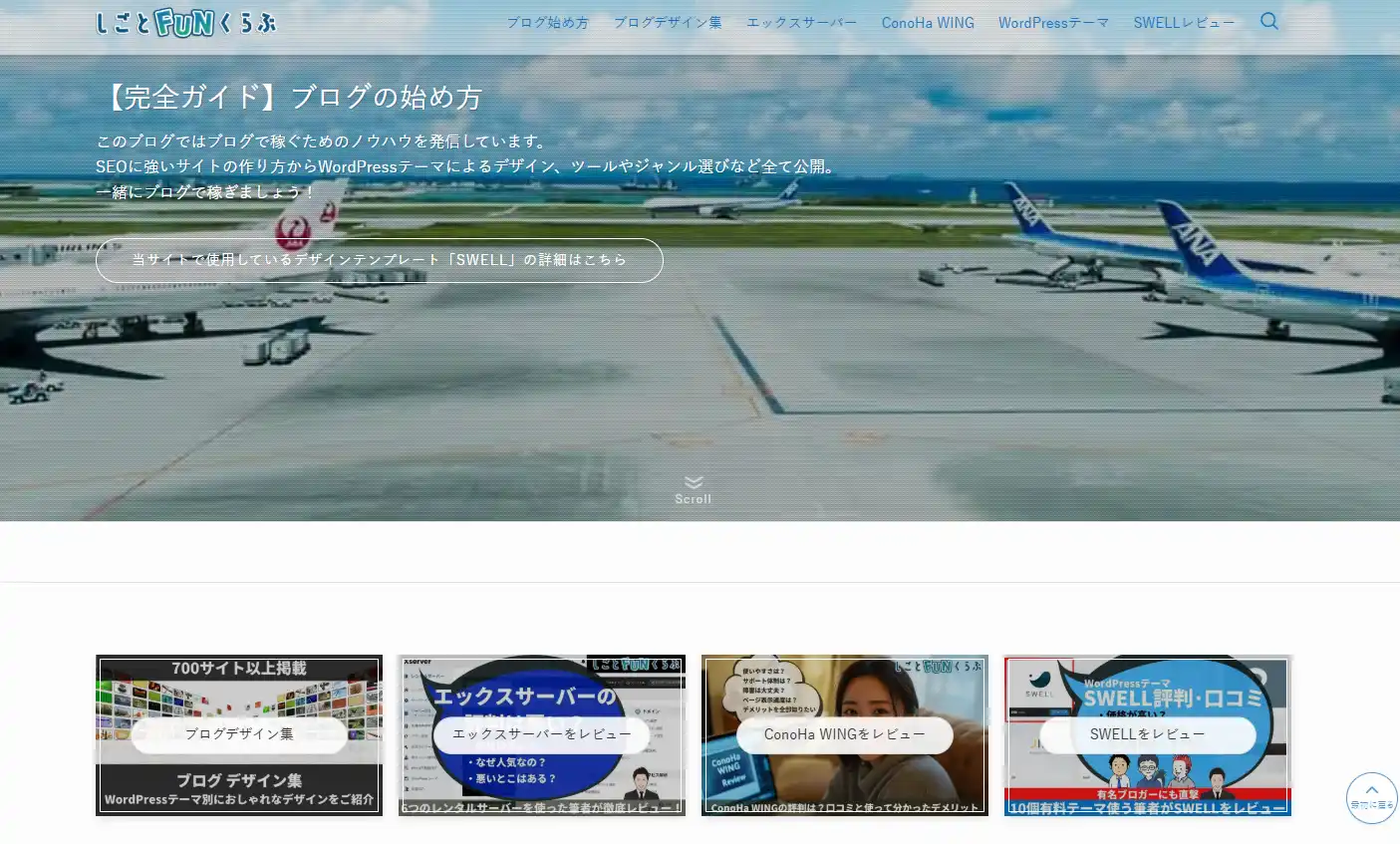 しごとFUNくらぶトップページ