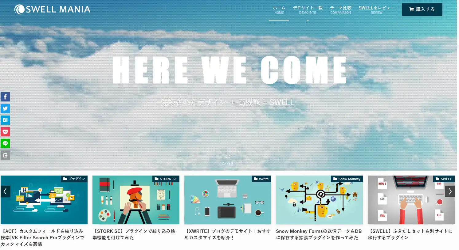 SWELL MANIAトップページ