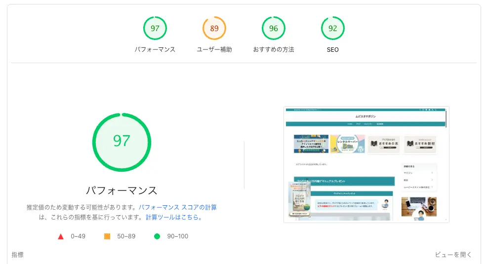 ページスピードインサイトの画面