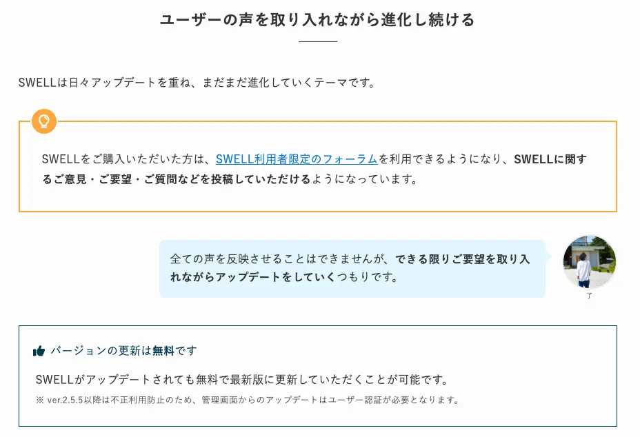 SWELLの公式サイト
